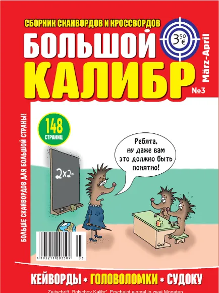 подписка на Большой Калибр в Германии