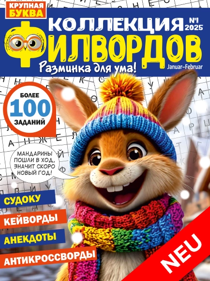 подписка на Коллекция Филвордов в Германии